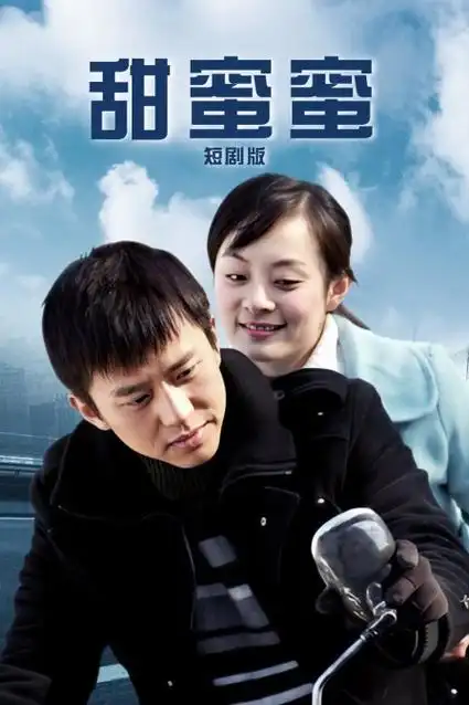 重生之后我替她翻案海报